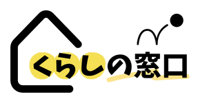 くらしの窓口